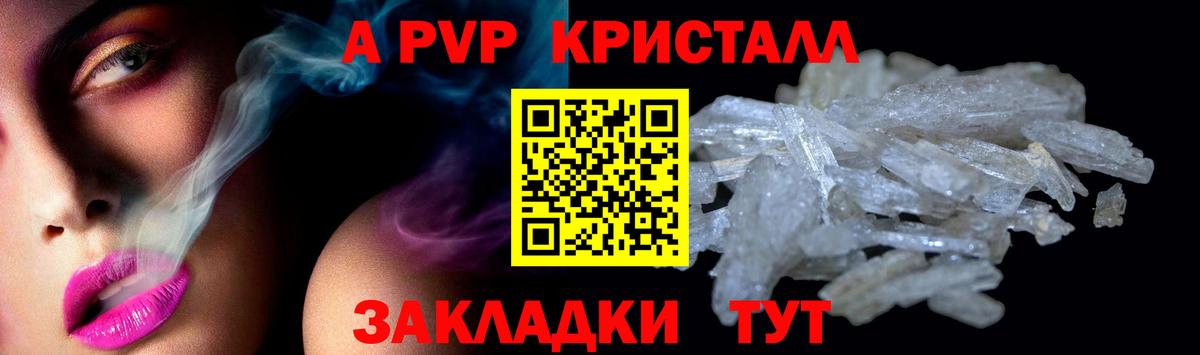 Alfa_PVP кристаллы Приморско-Ахтарск
