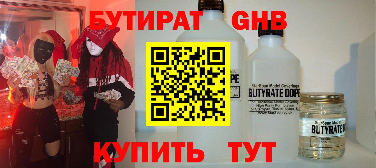 БУТИРАТ 99%  Вход с VPN  Бутират  Приморско-Ахтарск 