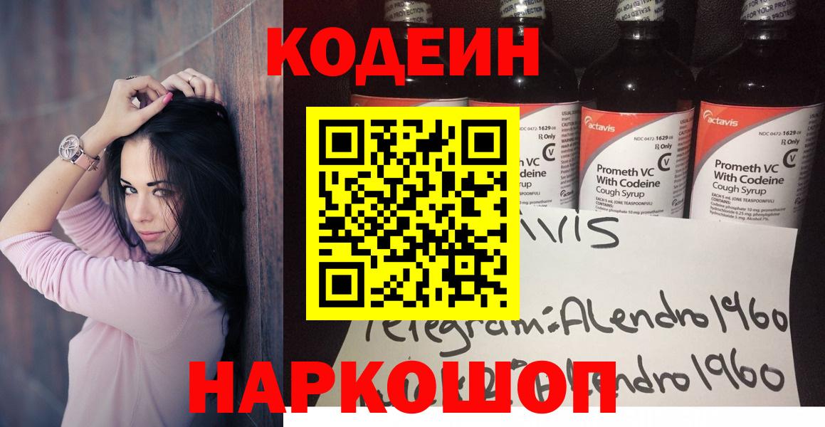 Кодеиновый сироп Lean Purple Drank  Вход с VPN  Codein напиток Lean (лин)  Приморско-Ахтарск 