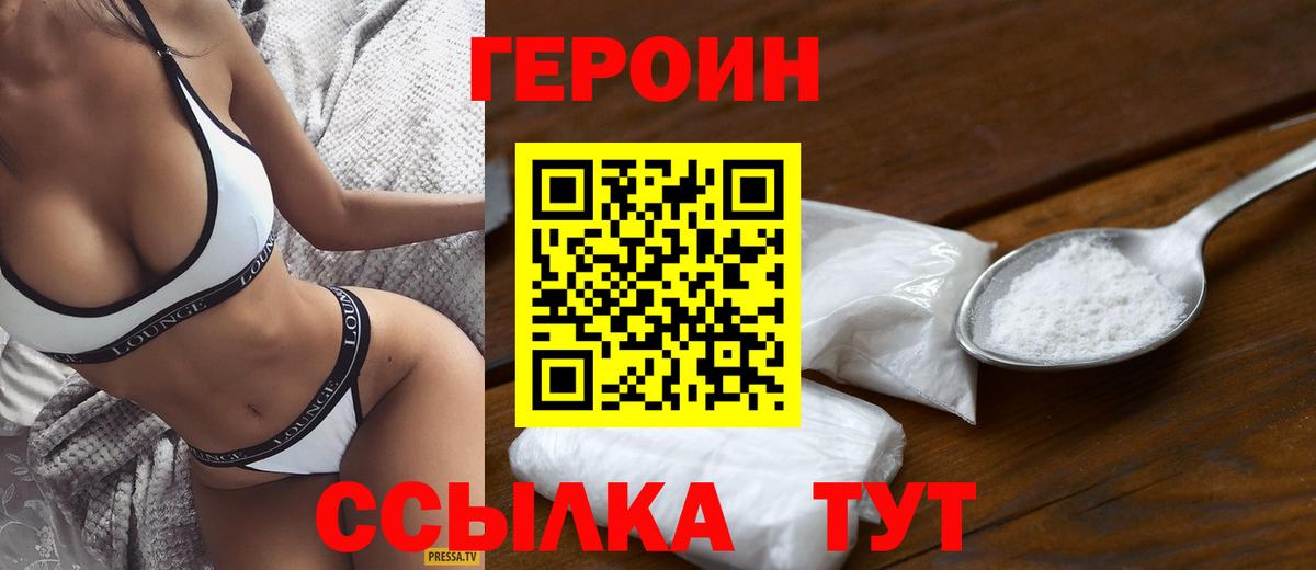 Героин VHQ Приморско-Ахтарск