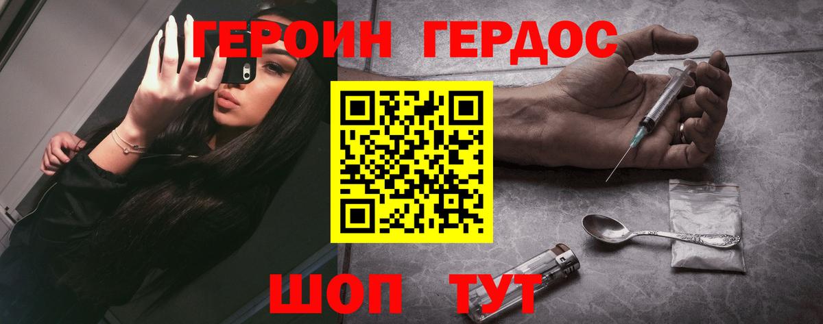 ГЕРОИН  ГЕРОИН белый  Вход с VPN  Приморско-Ахтарск 
