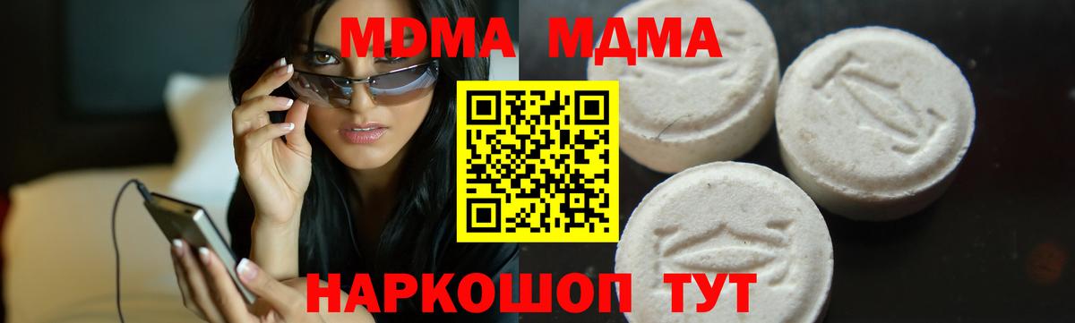 МДМА Molly Приморско-Ахтарск