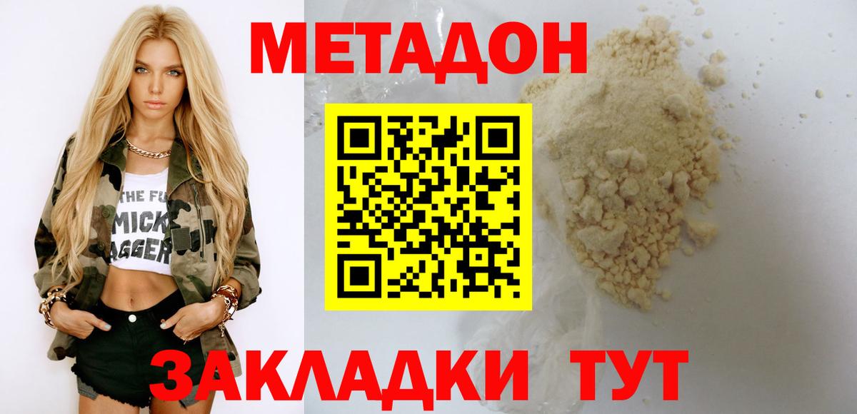 Метадон VHQ Приморско-Ахтарск