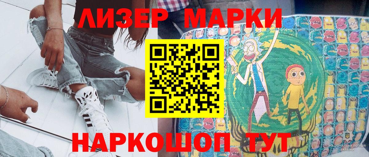 Марки NBOMe 1500мкг Приморско-Ахтарск