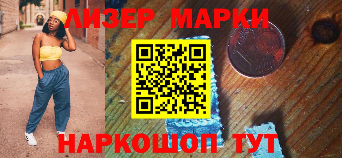 Наркотические марки 1500мкг  Наркотические марки 1500мкг  Приморско-Ахтарск  Вход с VPN 