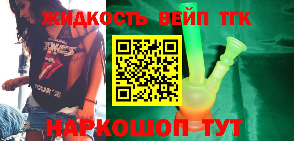 Дистиллят ТГК вейп Приморско-Ахтарск