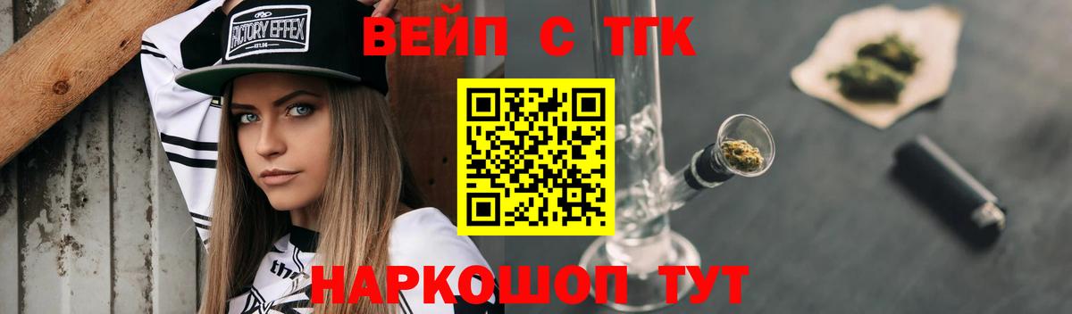 Приморско-Ахтарск  цены   Вход с VPN  ТГК жижа  ТГК вейп 